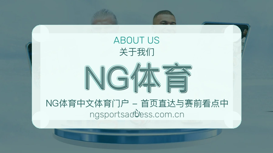NG体育日常服务说明