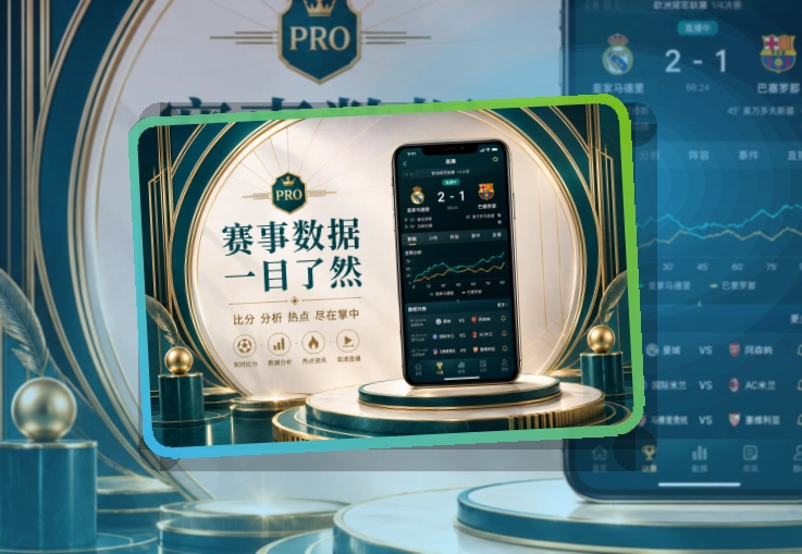 轻量下载 · 赛程比分入口 · 比赛状态一眼看懂界面展示