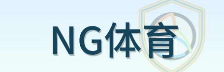 NG体育 Logo